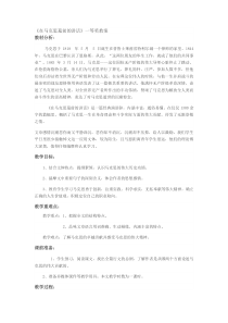在马克思墓前的讲话一课时教学设计