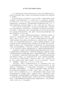学习学校第七次党代会精神心得体会
