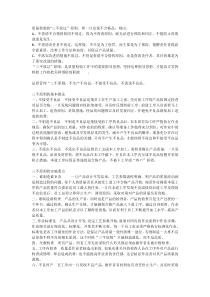 三不原则的基本做法