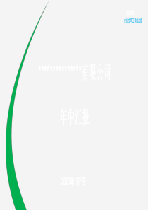 工作汇报PPT模板-