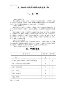电力拖动控制线路与技能训练教学大纲与知识点