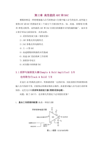 第三章-ADC和DAC