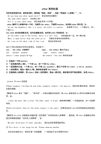 中考other系列知识讲解及专项练习