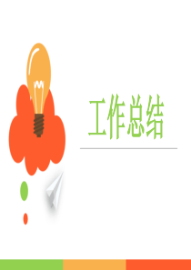 新进教师工作总结