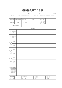 标线施工记录
