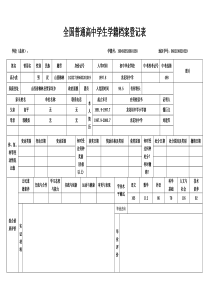 省普通高中学生学籍表