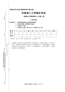 大学文献-概率论与数理统计-练习卷 12
