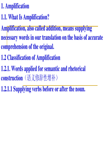 大学英语-翻译课件-6~7.Amplification_and_Omission