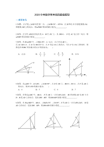 2020中考数学常考线段最值题型