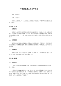 普职融通协议书