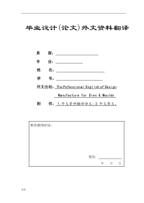 冲压模具设计毕业外文翻译@中英文翻译文献翻译
