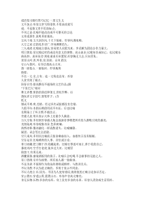 高考语文成语集锦