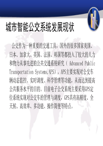 电子公交站牌软件系统PPT