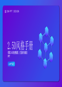 2.5D风格互联网医疗项目计划书PPT模板