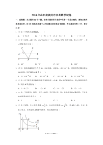 2020年山东省滨州市中考数学试卷及答案解析