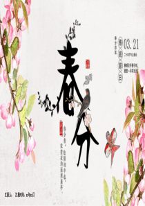 传统节日春分节气主题班会PPT模板