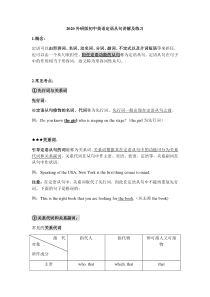 2020外研版初中英语定语从句讲解及练习