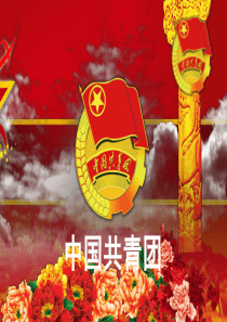 动态大气的团干部培训PPT模板