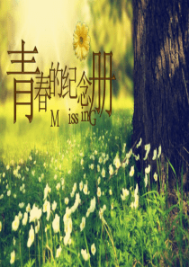 大学生《青春纪念册》PPT电子相册