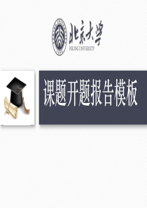 带有大学校徽和博士帽的开题报告PPT模板