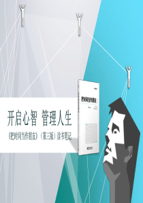 非常精美的读书笔记PPT作品