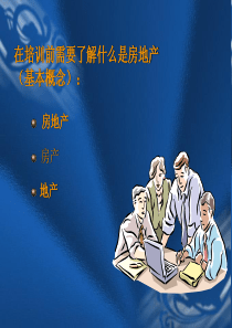 地产销售员专业知识培训教材PPT模板