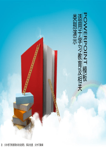 发现专业知识价值简洁实用教育PPT模板