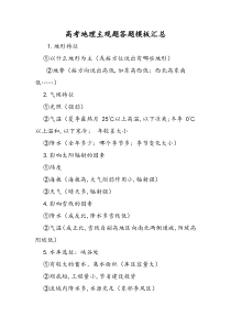 高考地理主观题答题模板汇总