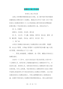黑色大学生职业生涯规划PPT模板
