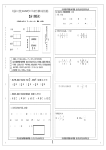 (完整版)六年级数学考试答题卡