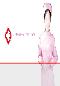 护士护理礼仪培训PPT模板