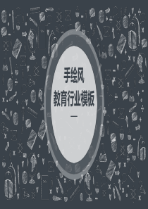 灰色手绘教学图标背景的教育行业PPT模板