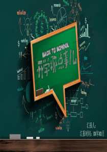 简约手绘开学第一课主题班会PPT模板