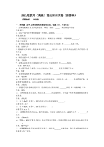 热处理工技师(高级)理论知识试卷(附答案)