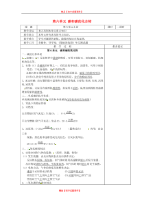 人教初中化学九上《6第六单元碳和碳的化合物》word教案-(2)