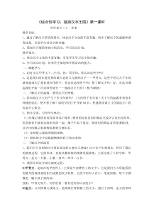 遨游汉字王国教学设计