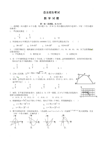 (中考)自主招生考试数学试题及答案