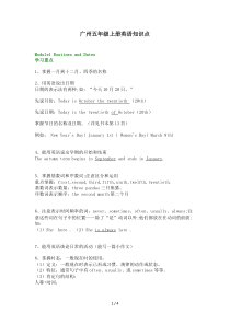 广州五年级上册英语知识点