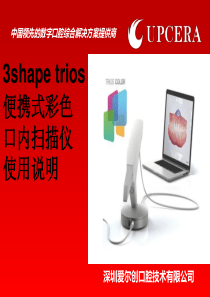 shape口内扫描仪使用说明