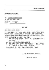 公函模板