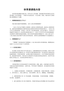 体育课课练内容