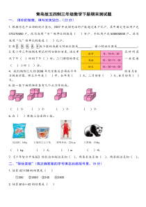 青岛版五四制三年级数学下册期末测试题