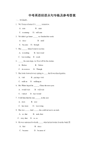 中考英语复习题--状语从句专练