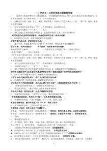 (完整版)小学语文句型转换答案