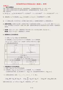 高中数学学业水平考试知识点