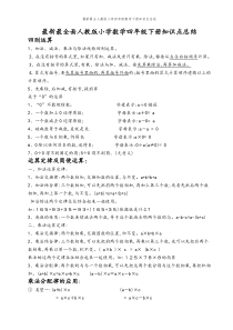 最新最全人教版小学四年级数学下册知识点总结