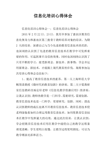 信息化培训心得体会