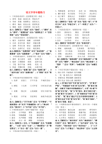 高考语文字形专题练习50题