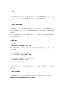sed基础用法和笔试题