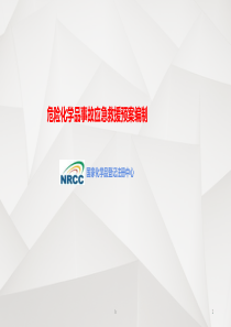 危险化学品应急预案编制
